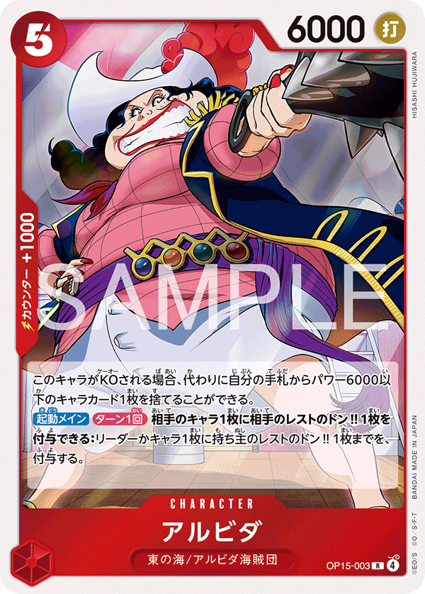 Alvida OP15-003 Normal