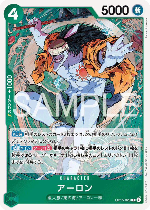 Arlong OP15-023 Normal