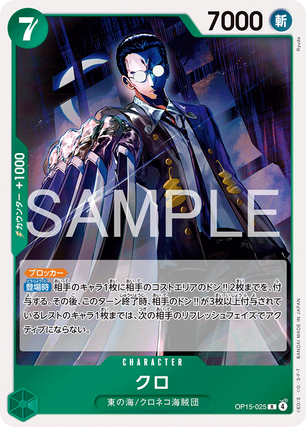 Kuro OP15-025 Normal