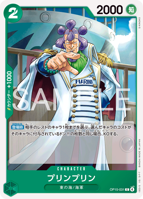 Purinpurin OP15-031 Normal
