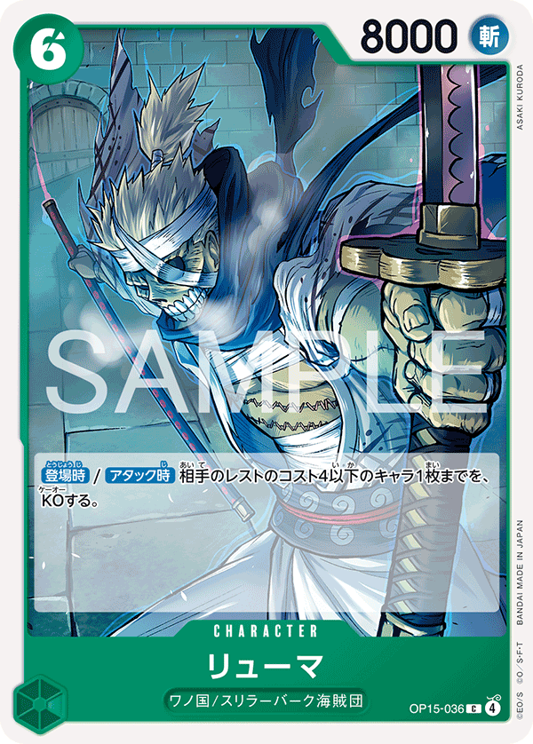 Ryuma OP15-036 Normal