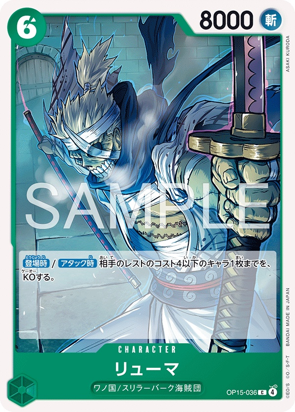 Ryuma OP15-036 Normal