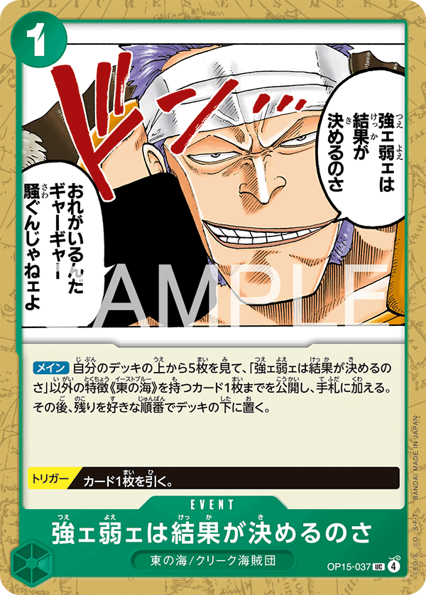 The Outcome Will Tell Us Who's Strong and Who's Weak OP15-037 Normal