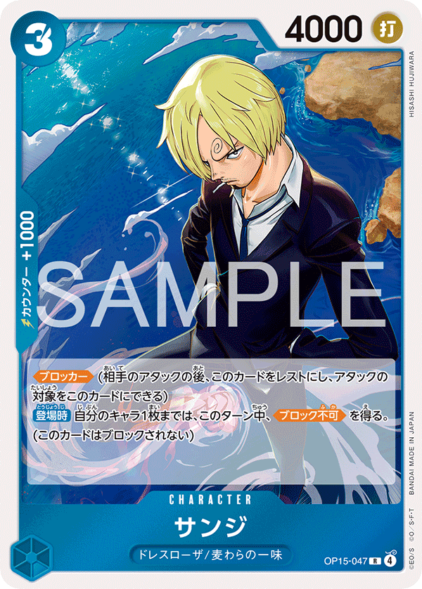 Sanji OP15-047 Normal