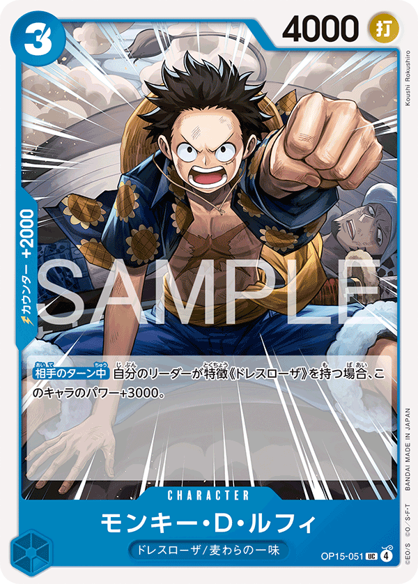 Monkey.D.Luffy OP15-051 Normal