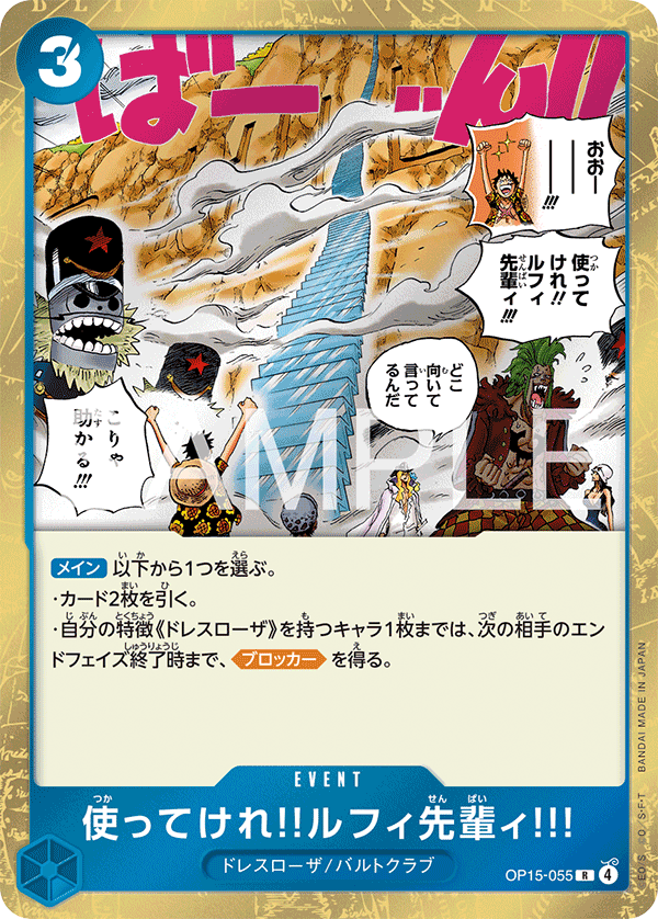 Go Ahead and Use 'Em, Mr. Luffy!!! OP15-055 Normal