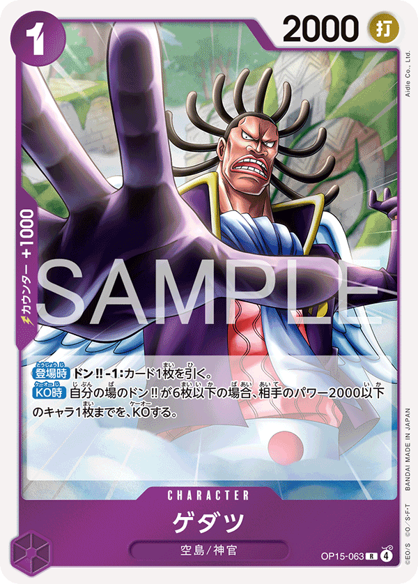Gedatsu OP15-063 Normal