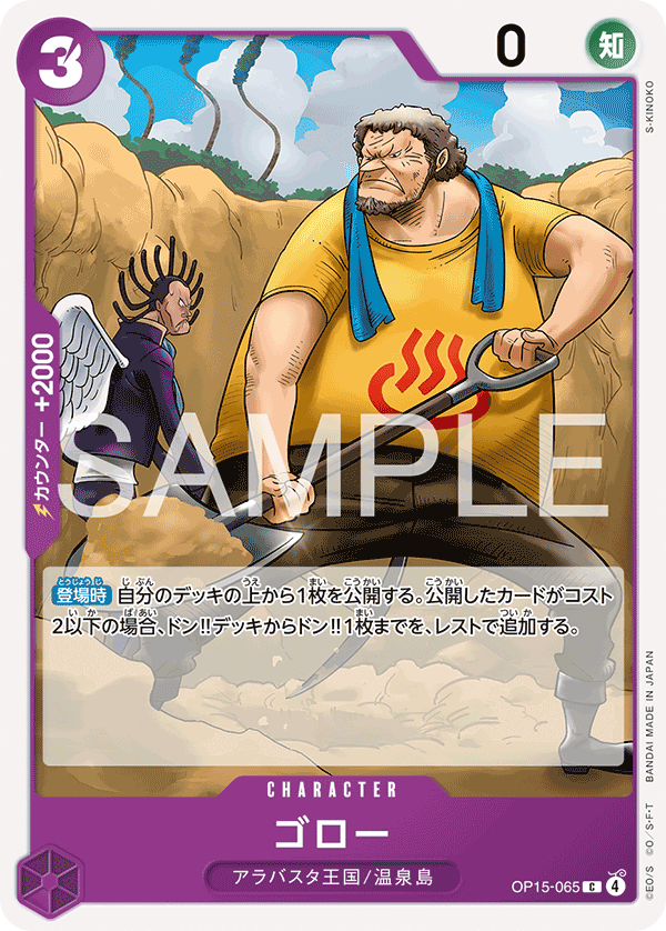 Goro OP15-065 Normal