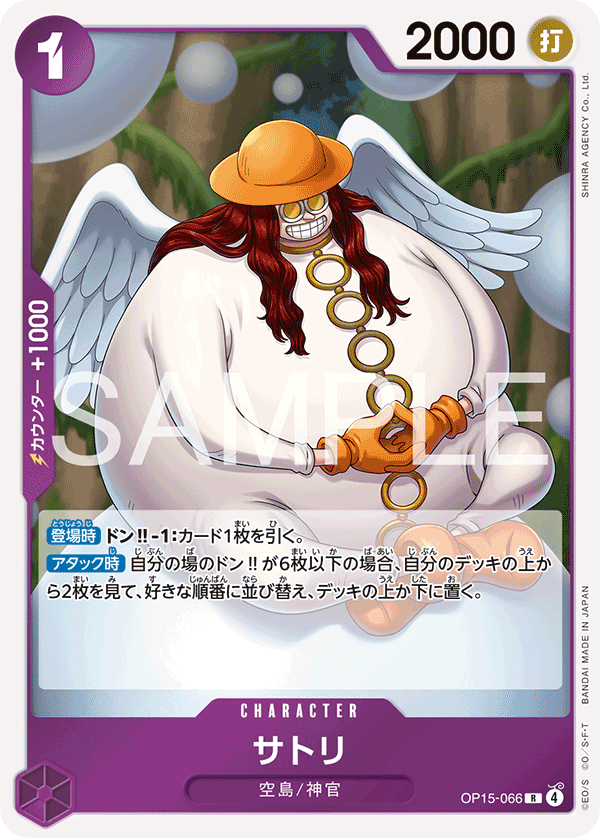 Satori OP15-066 Normal