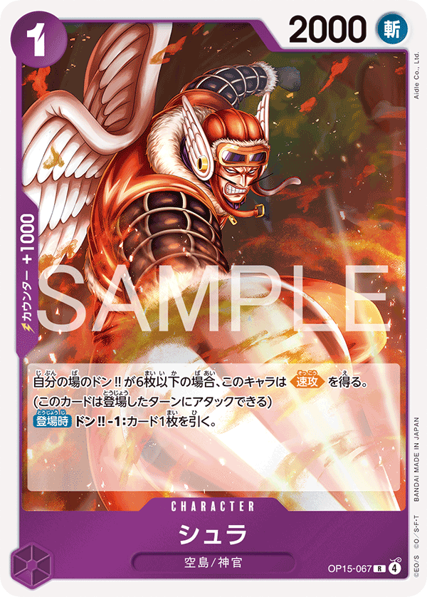 Shura OP15-067 Normal