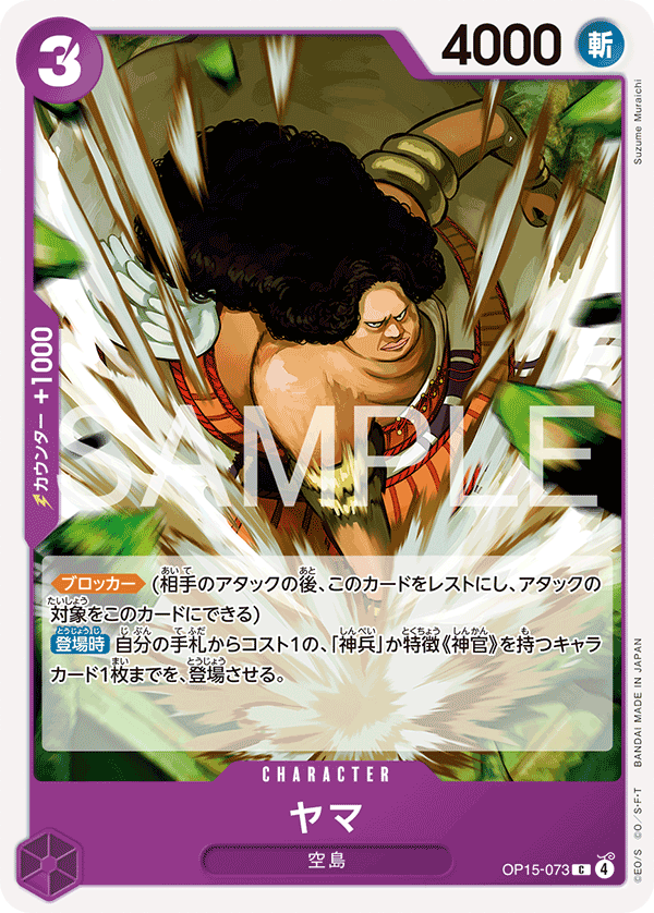 Yama OP15-073 Normal