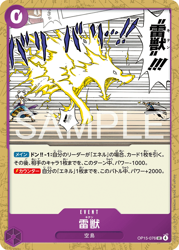 Lightning Beast Kiten OP15-076 Normal