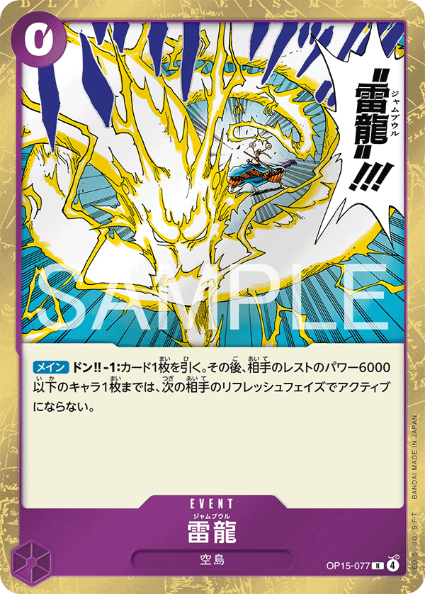 Lightning Dragon OP15-077 Normal