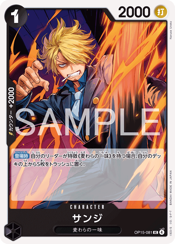 Sanji OP15-081 Normal