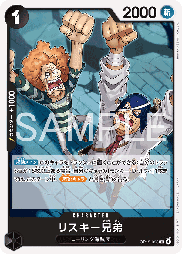 The Risky Brothers OP15-093 Normal