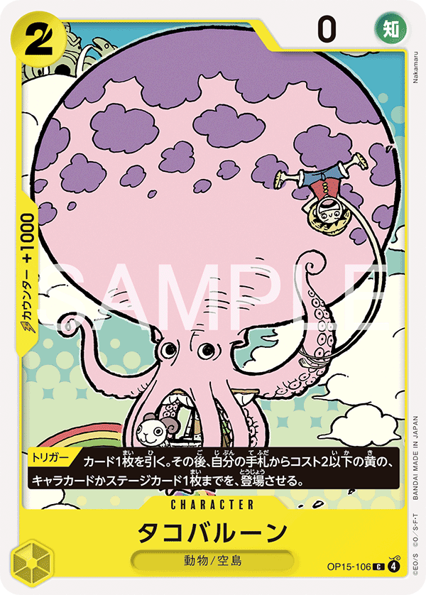 Octoballoon OP15-106 Normal