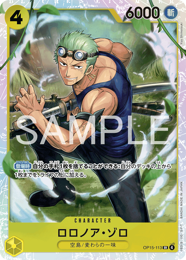 Roronoa Zoro OP15-113 Normal