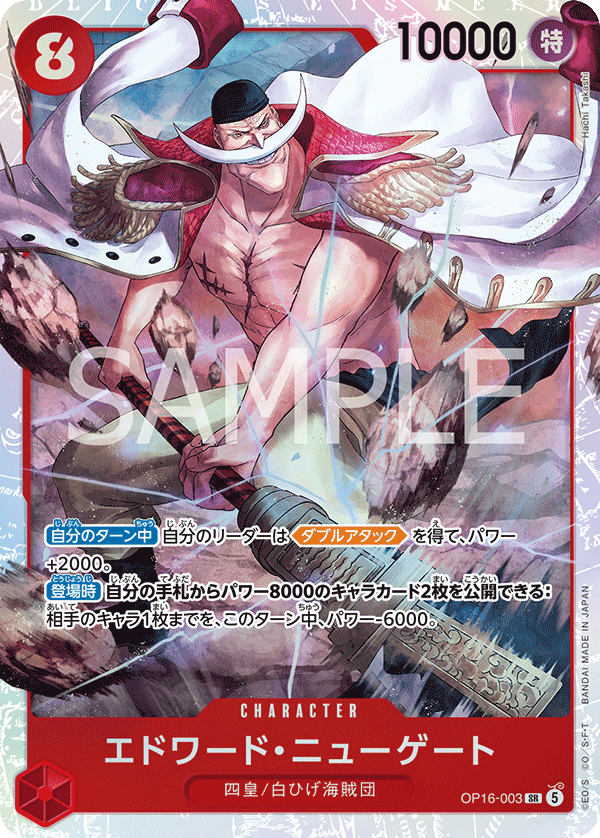 Edward.Newgate OP16-003 Normal