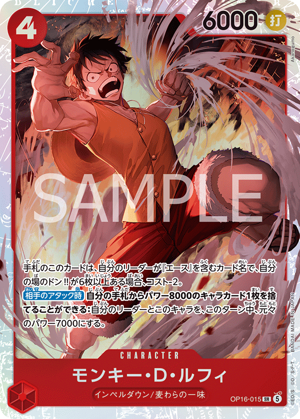 Monkey.D.Luffy OP16-015 Normal