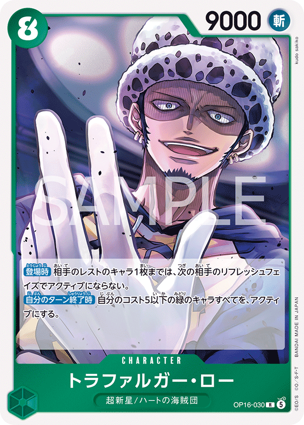 Trafalgar Law OP16-030 Normal
