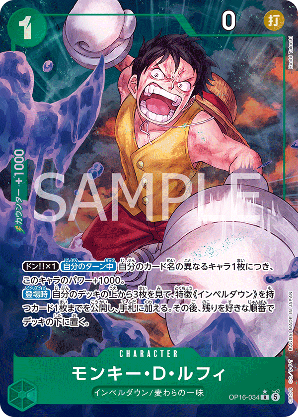 Monkey.D.Luffy OP16-034 · Parallel (JP)