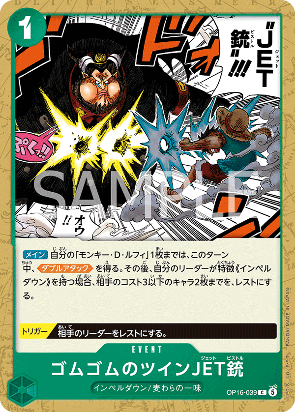 Gum-Gum Twin Jet Pistol OP16-039 Normal
