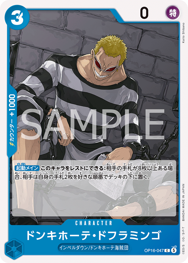 Donquixote Doflamingo OP16-047 Normal