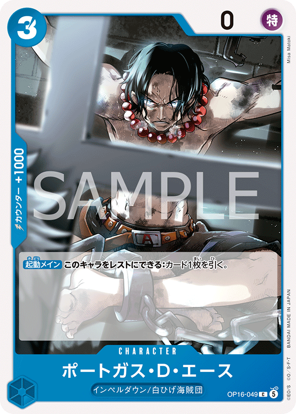 Portgas.D.Ace OP16-049 Normal