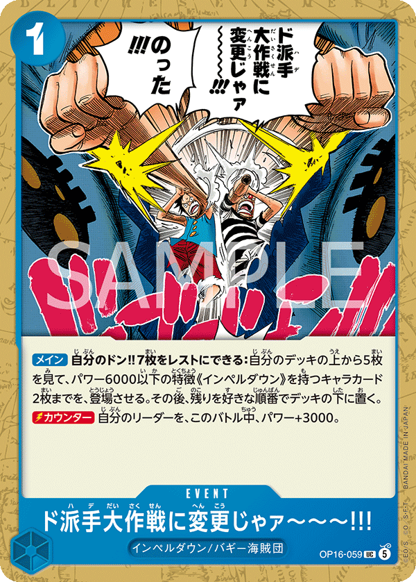 We'll Change This Mission from Sneaky to Flashy! OP16-059 Normal