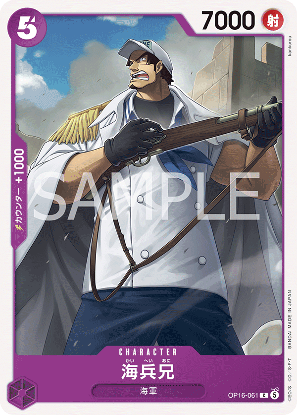 Older Brother Marine OP16-061 Normal