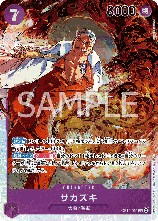 Sakazuki OP16-065 Normal