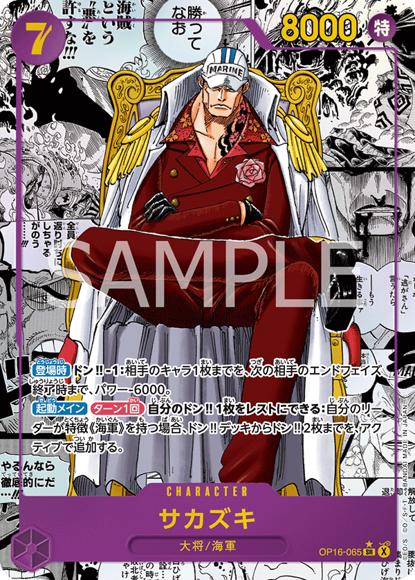 Sakazuki OP16-065 Manga Rare