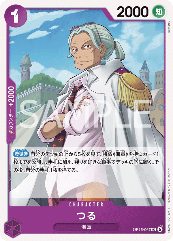Tsuru OP16-067 Normal