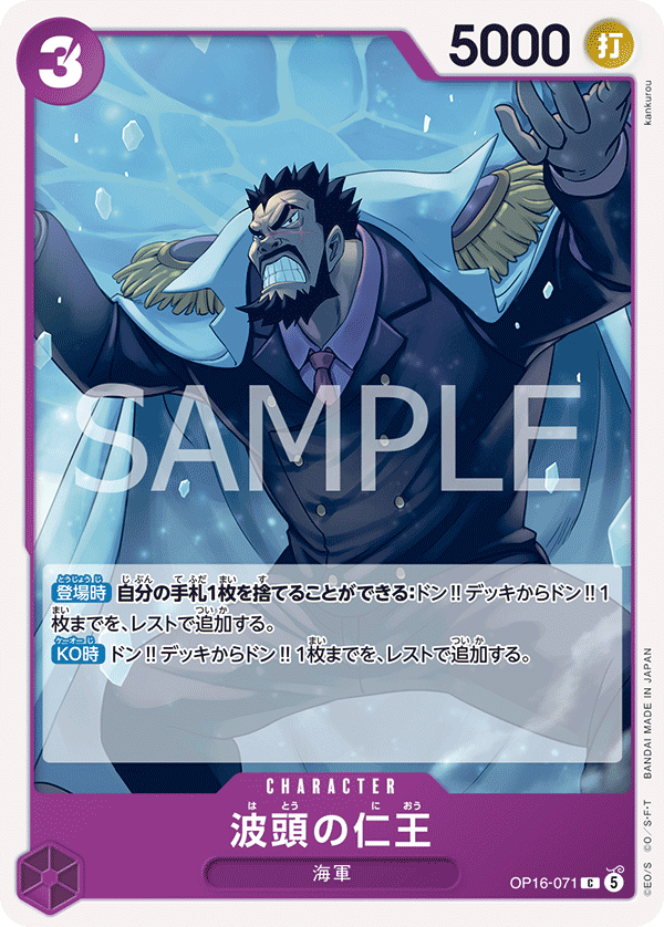 Benevolent King of the Waves OP16-071 Normal
