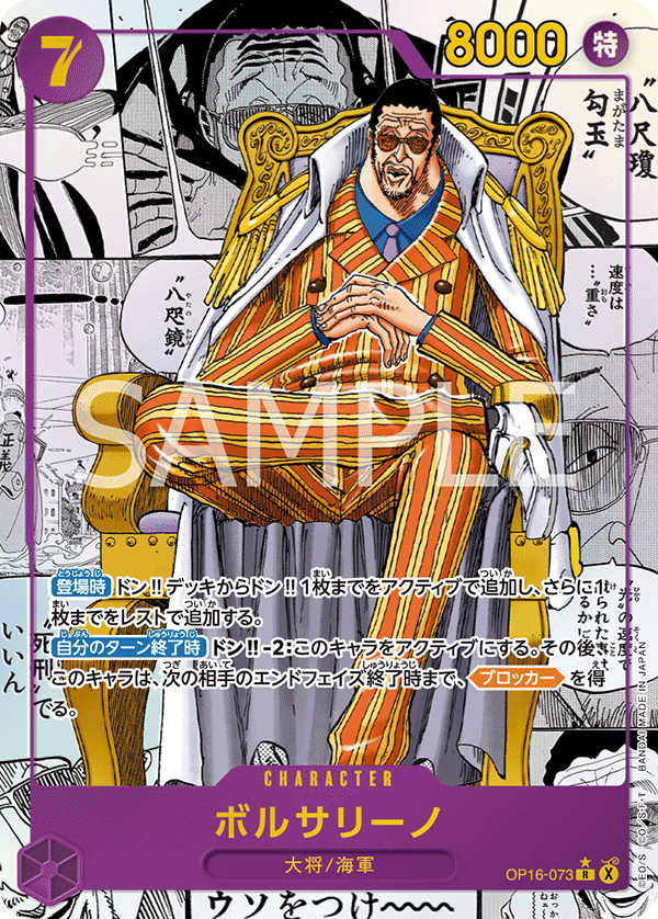 Borsalino OP16-073 Manga Rare