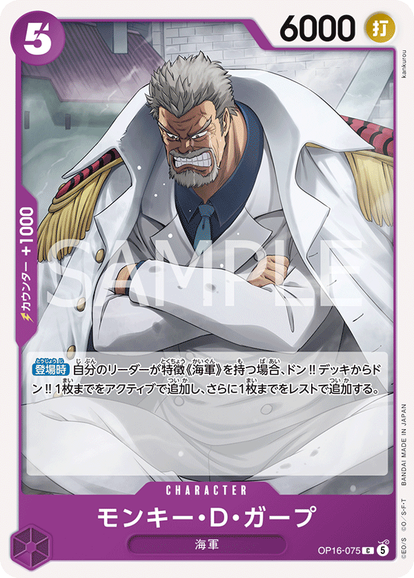 Monkey.D.Garp OP16-075 Normal