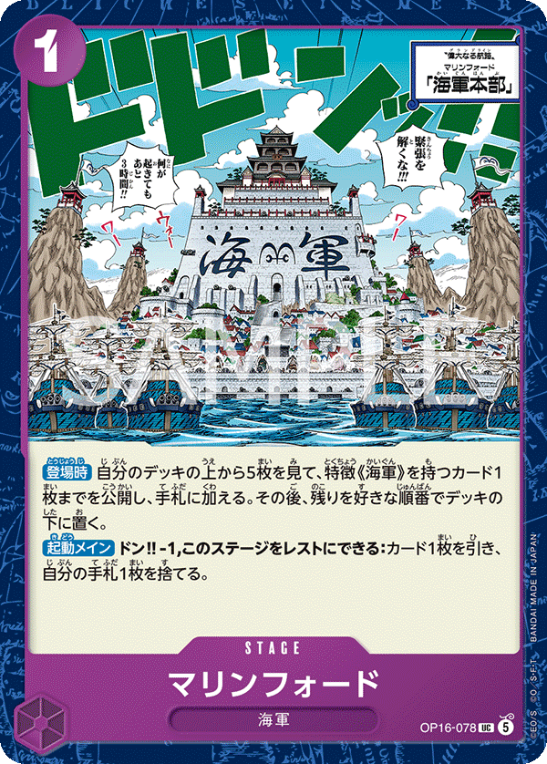 Marineford OP16-078 Normal
