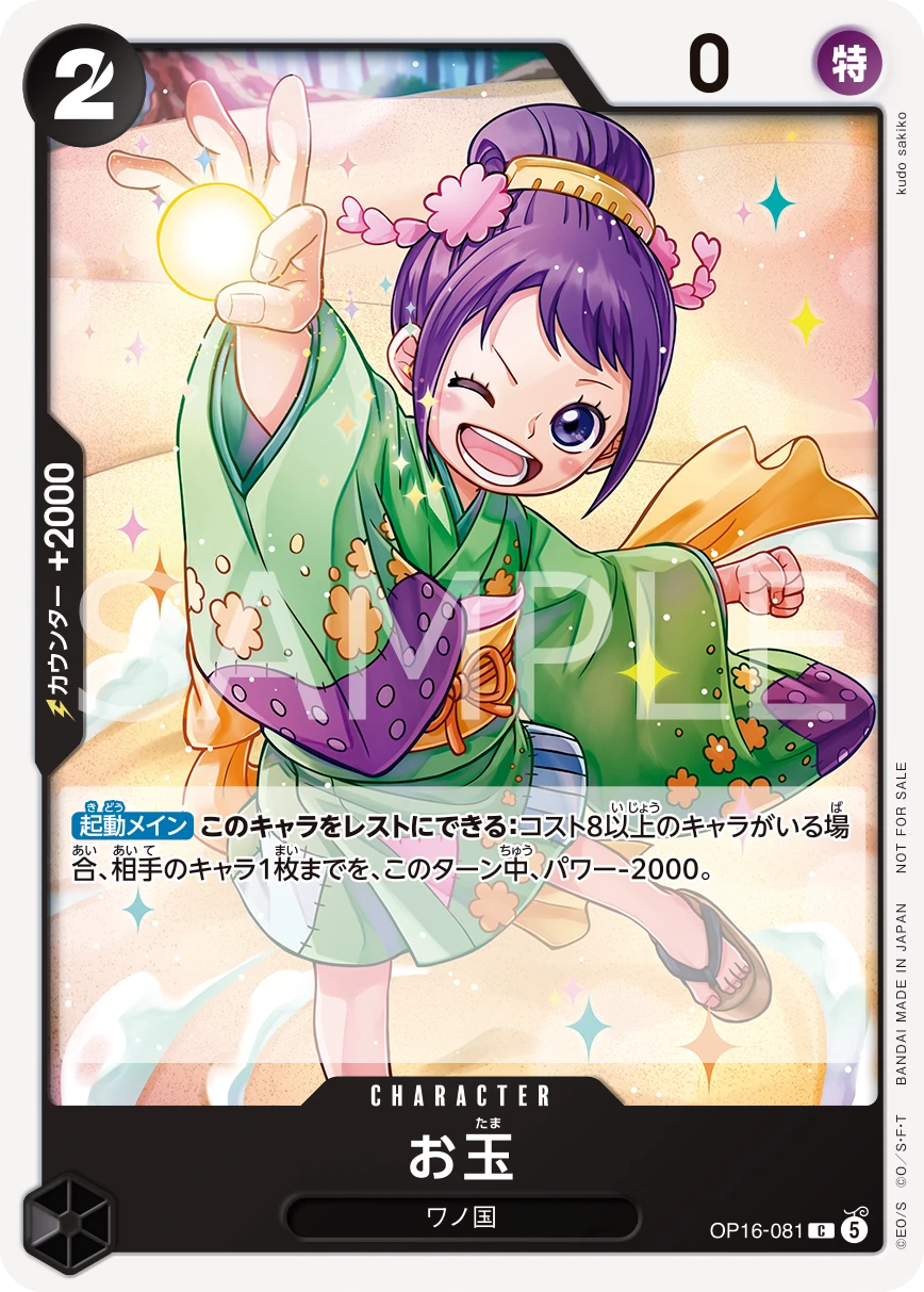 Otama OP16-081 Alternate Art