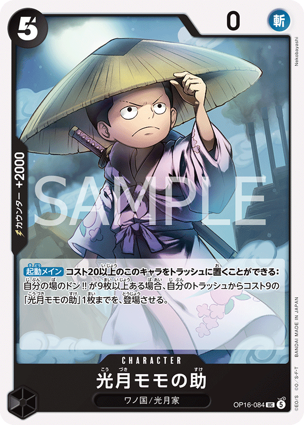 Kouzuki Momonosuke OP16-084 Normal