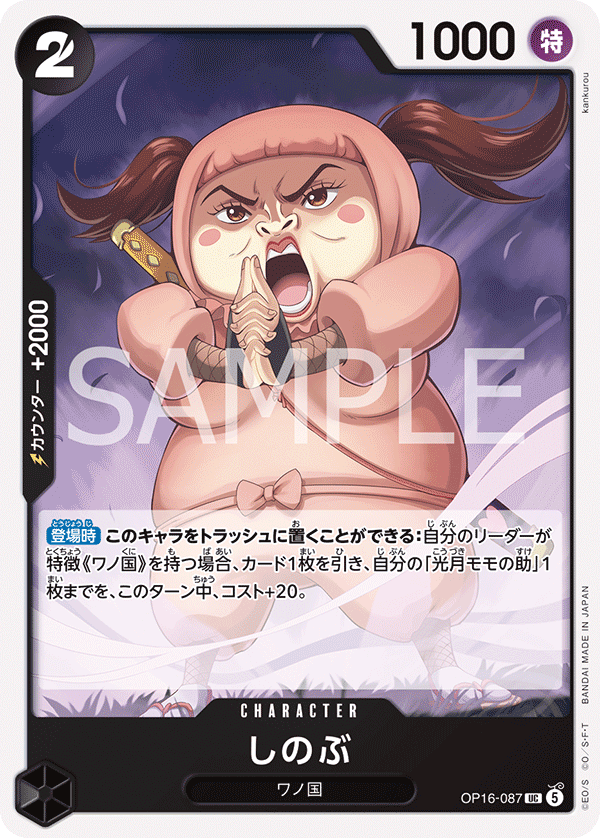 Shinobu OP16-087 Normal