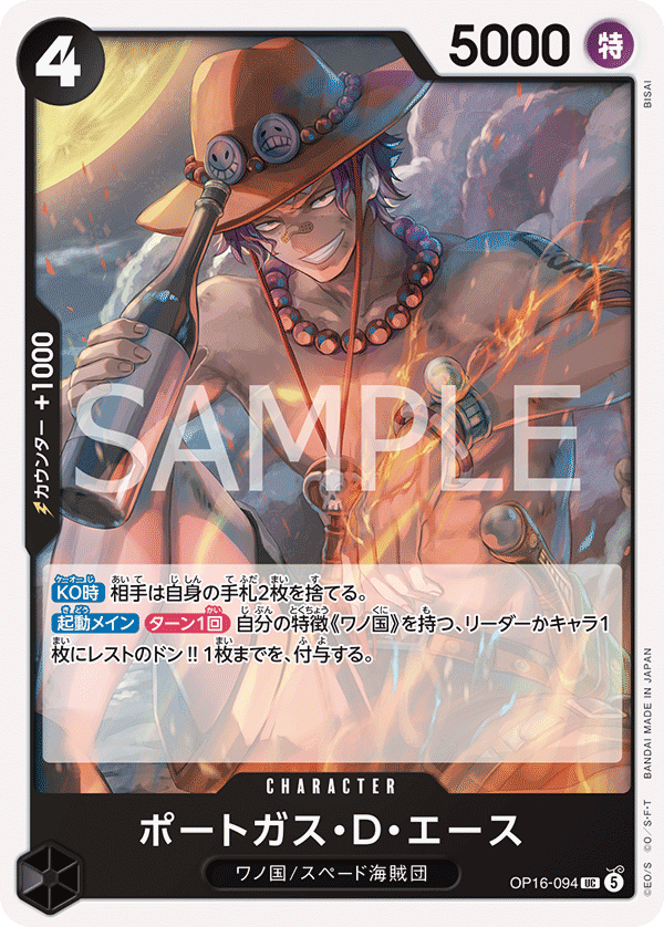 Portgas.D.Ace OP16-094 Normal