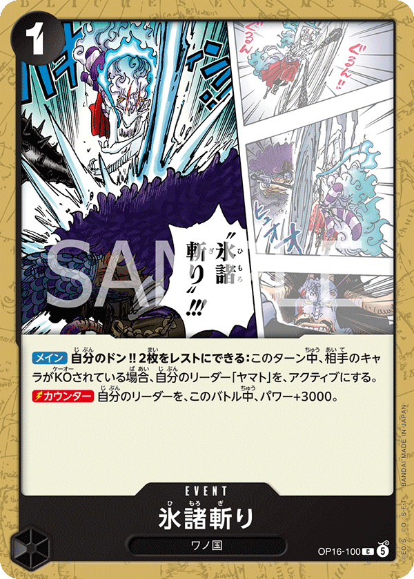Hallowed Glacier Slash OP16-100 Normal