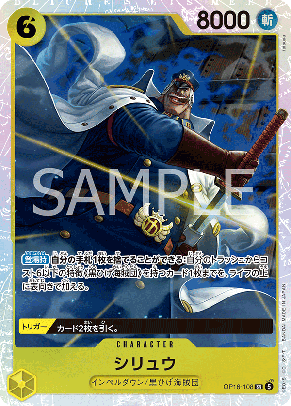 Shiryu OP16-108 Normal