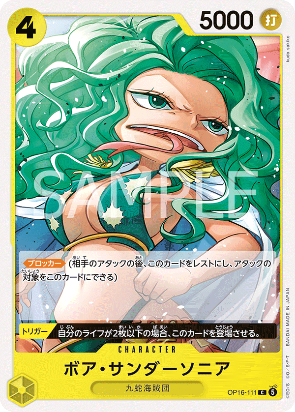 Boa Sandersonia OP16-111 Normal
