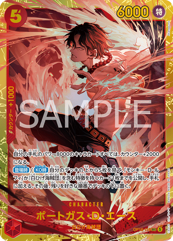 Portgas.D.Ace OP16-118 Normal