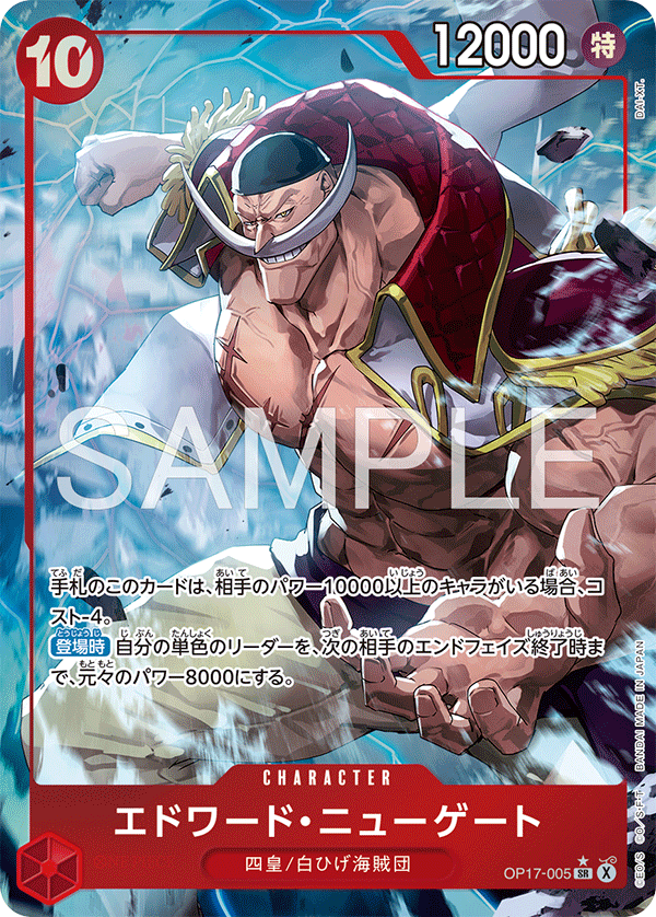 Edward.Newgate OP17-005 Alternate Art