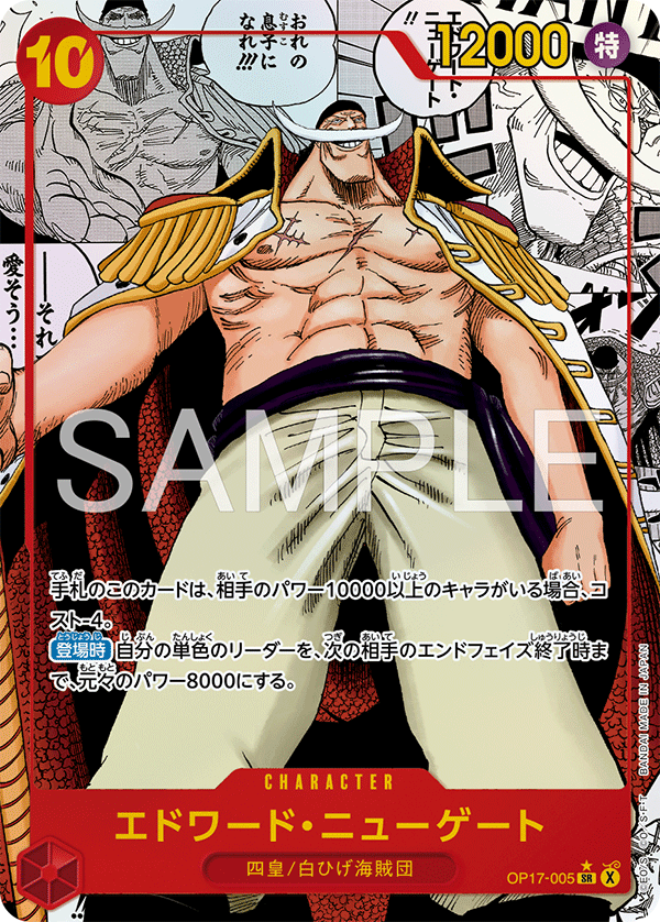 Edward.Newgate OP17-005 Manga Rare