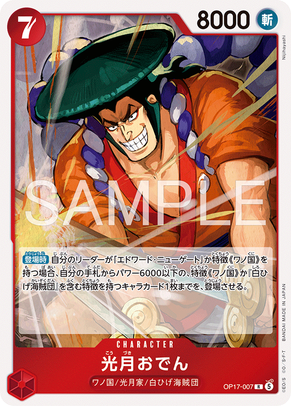 Kouzuki Oden OP17-007 Normal