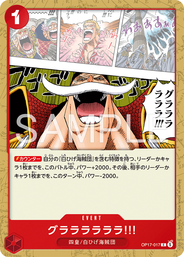 Ga Ha Ha Ha!! OP17-017 Normal