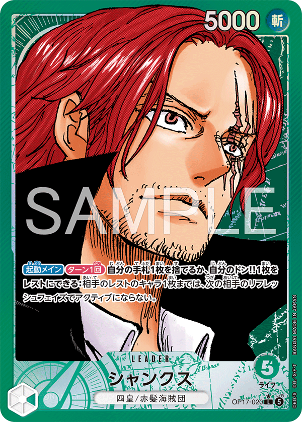 Shanks OP17-020 Alternate Art
